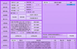 電腦版淘寶客采集軟件定制開發 后臺管理與無限賬號拓展方案